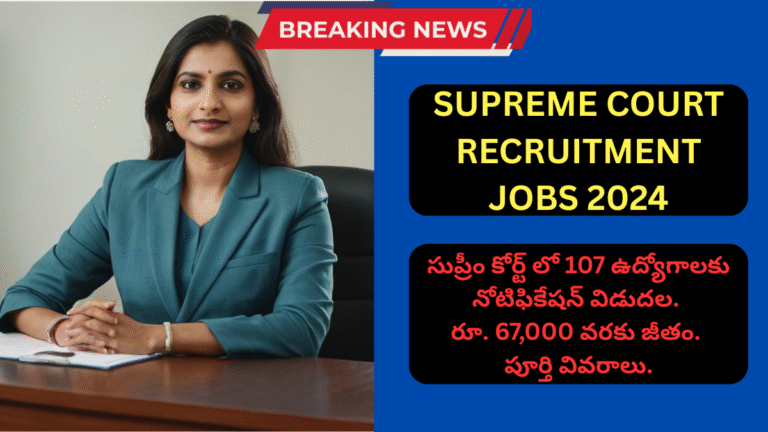 SUPREME COURT RECRUITMENT NOTIFICATION 2024: TOTAL JOBS/VACANCIES, SALARIES, EXAM DATE, LAST DATE, APPLY ONLINE, OFFICIAL WEBSITE, PDF DOWNLOAD